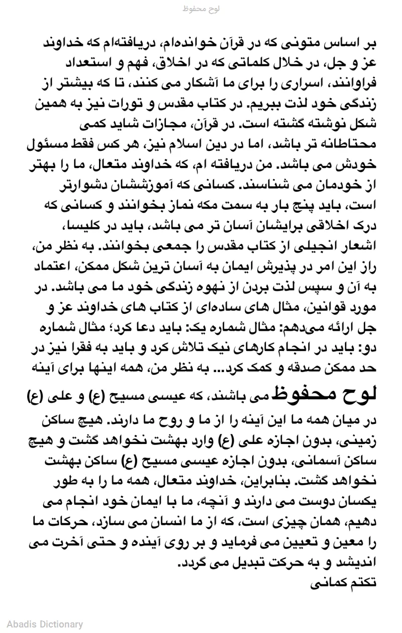 لوح محفوظ
